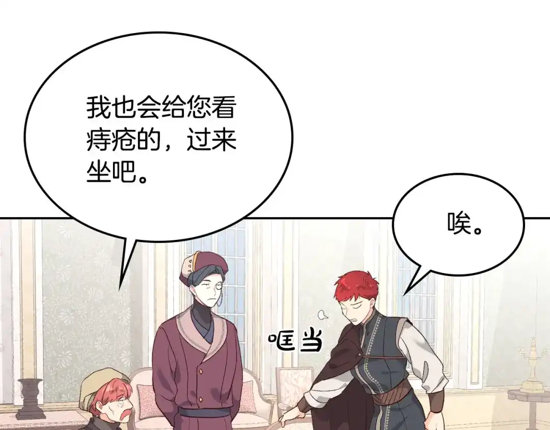 皇帝与女骑士 第81话 拍马屁的男人 第33页
