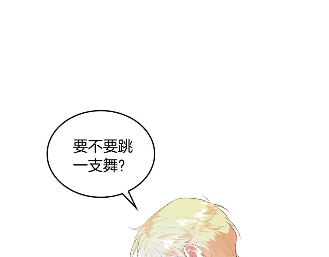 皇帝与女骑士 第81话 拍马屁的男人 第141页