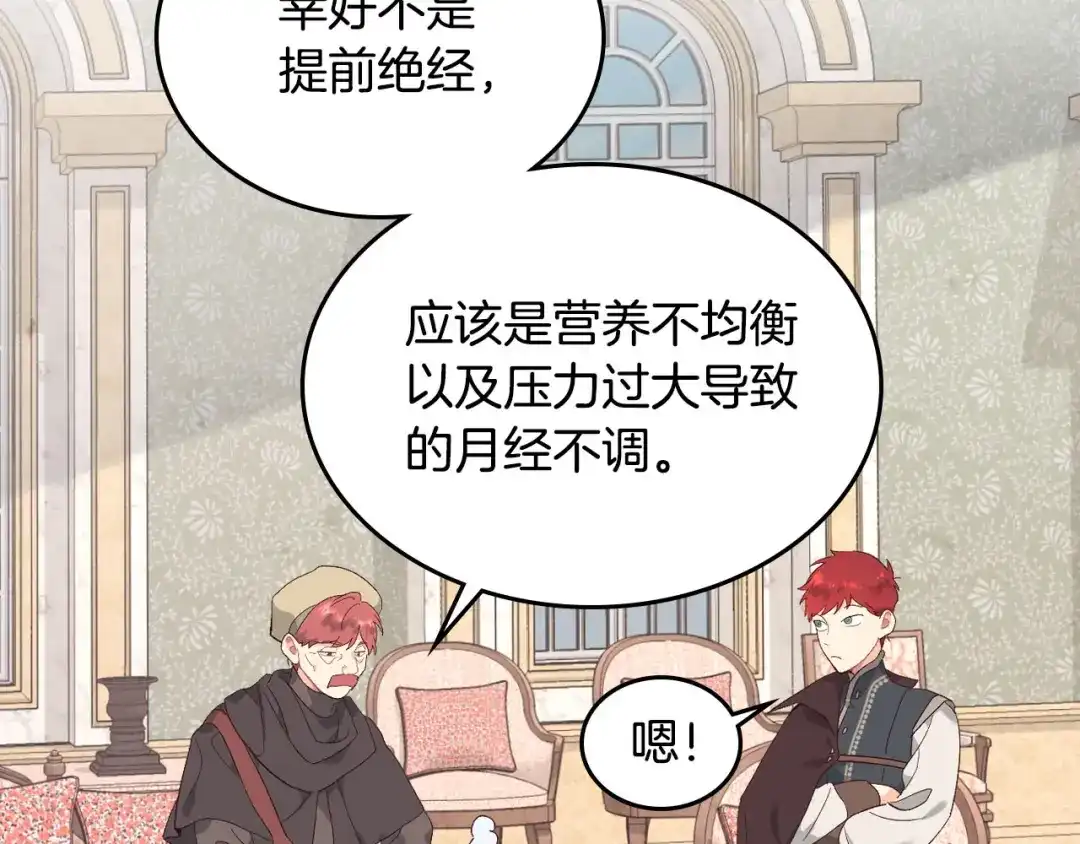 皇帝与女骑士 第81话 拍马屁的男人 第53页