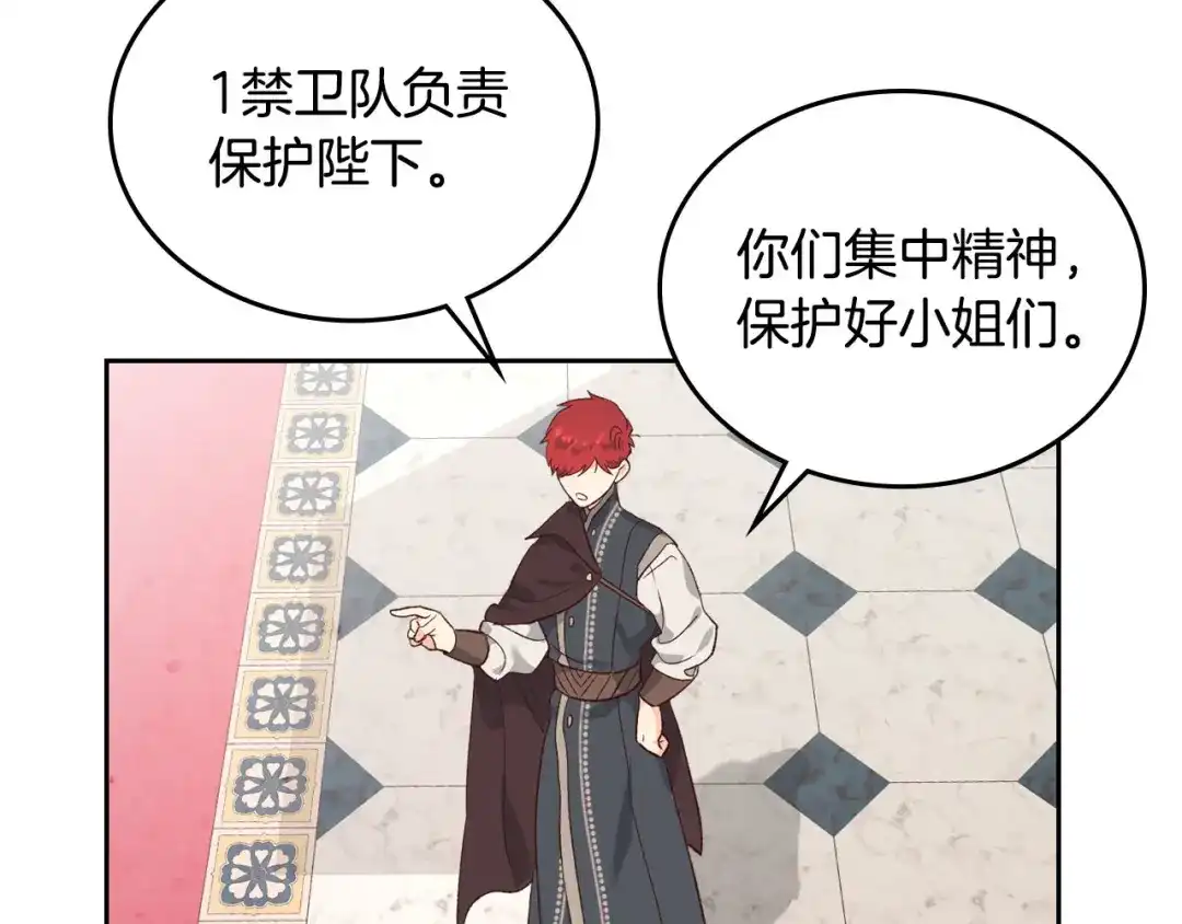 皇帝与女骑士 第81话 拍马屁的男人 第115页