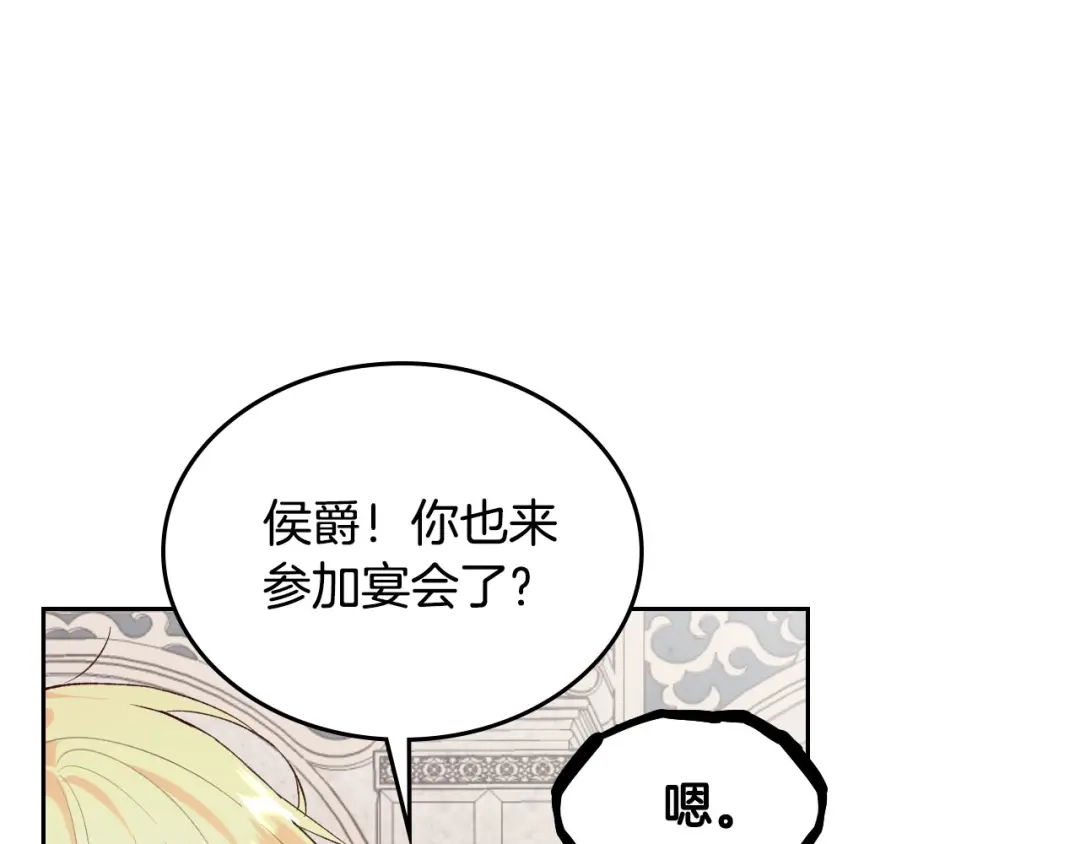 皇帝与女骑士 第81话 拍马屁的男人 第127页