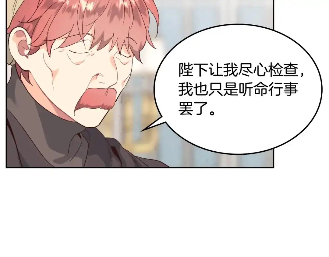 皇帝与女骑士 第81话 拍马屁的男人 第61页