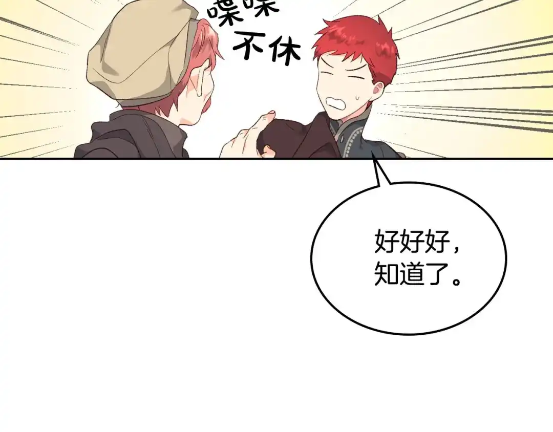 皇帝与女骑士 第81话 拍马屁的男人 第58页