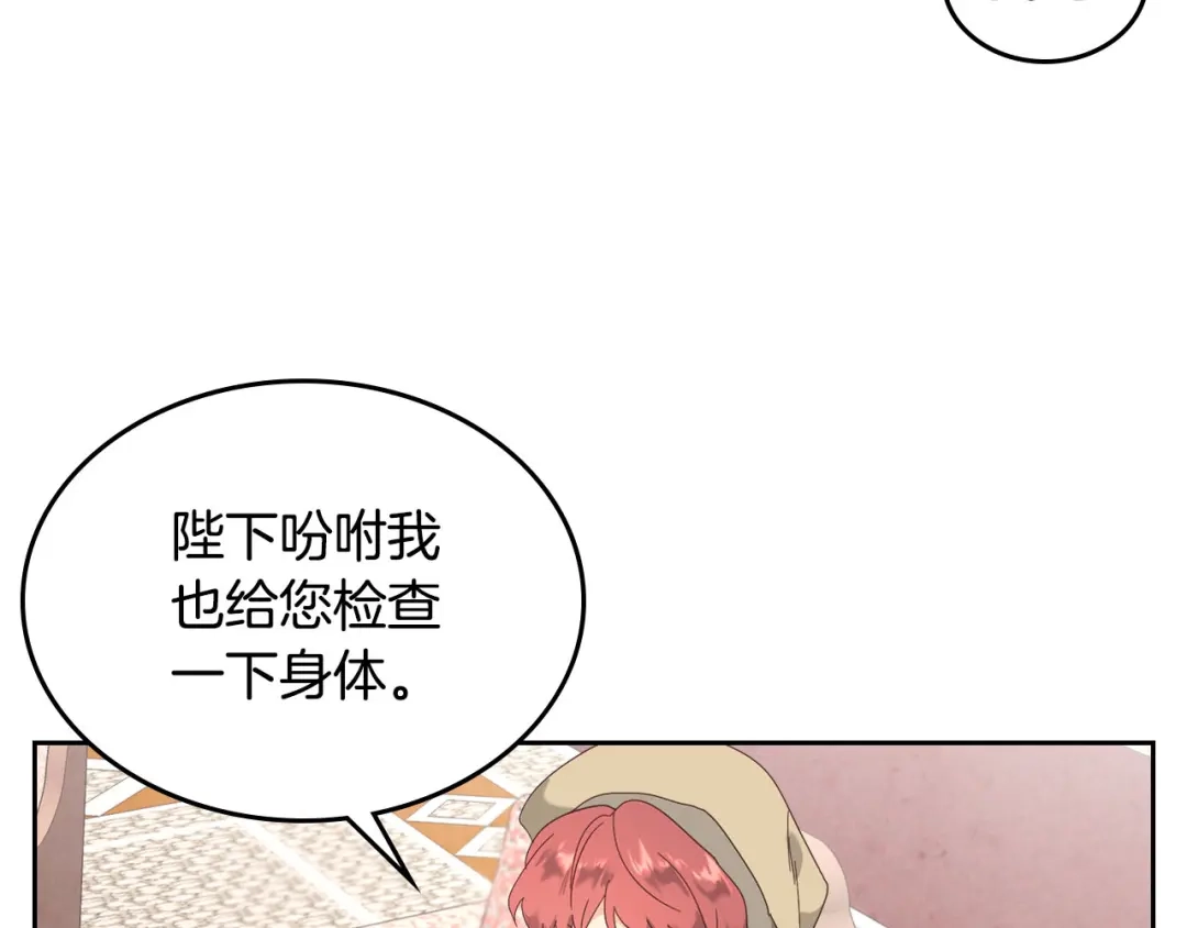 皇帝与女骑士 第81话 拍马屁的男人 第19页