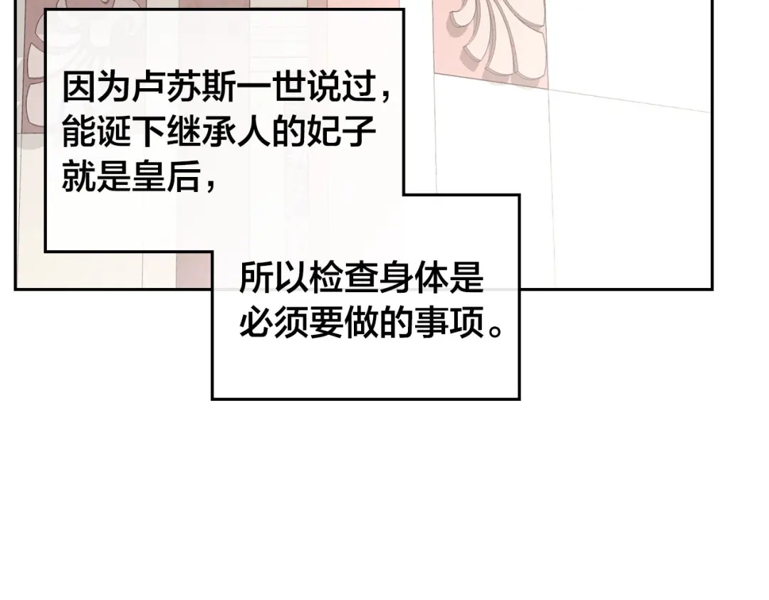 皇帝与女骑士 第81话 拍马屁的男人 第10页