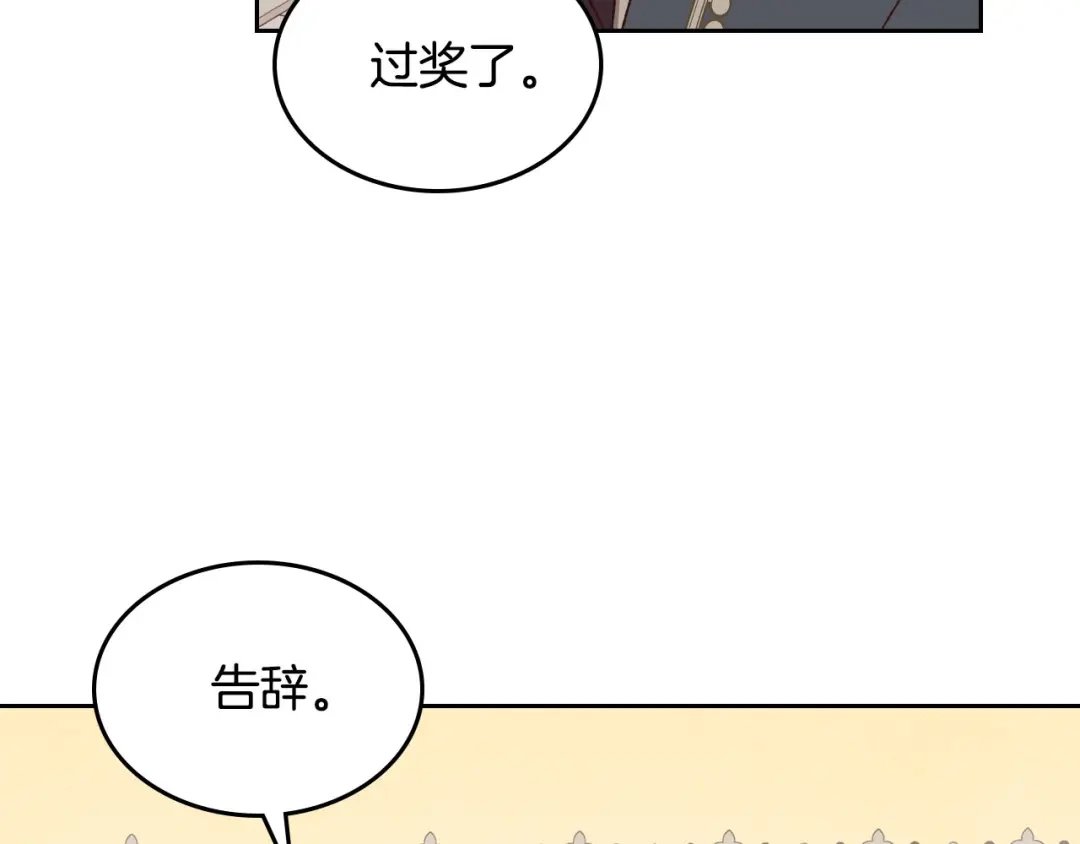 皇帝与女骑士 第81话 拍马屁的男人 第85页