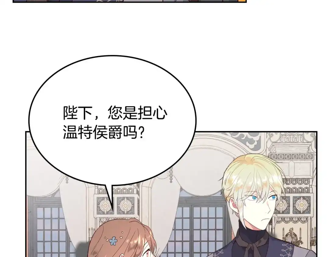 皇帝与女骑士 第81话 拍马屁的男人 第129页