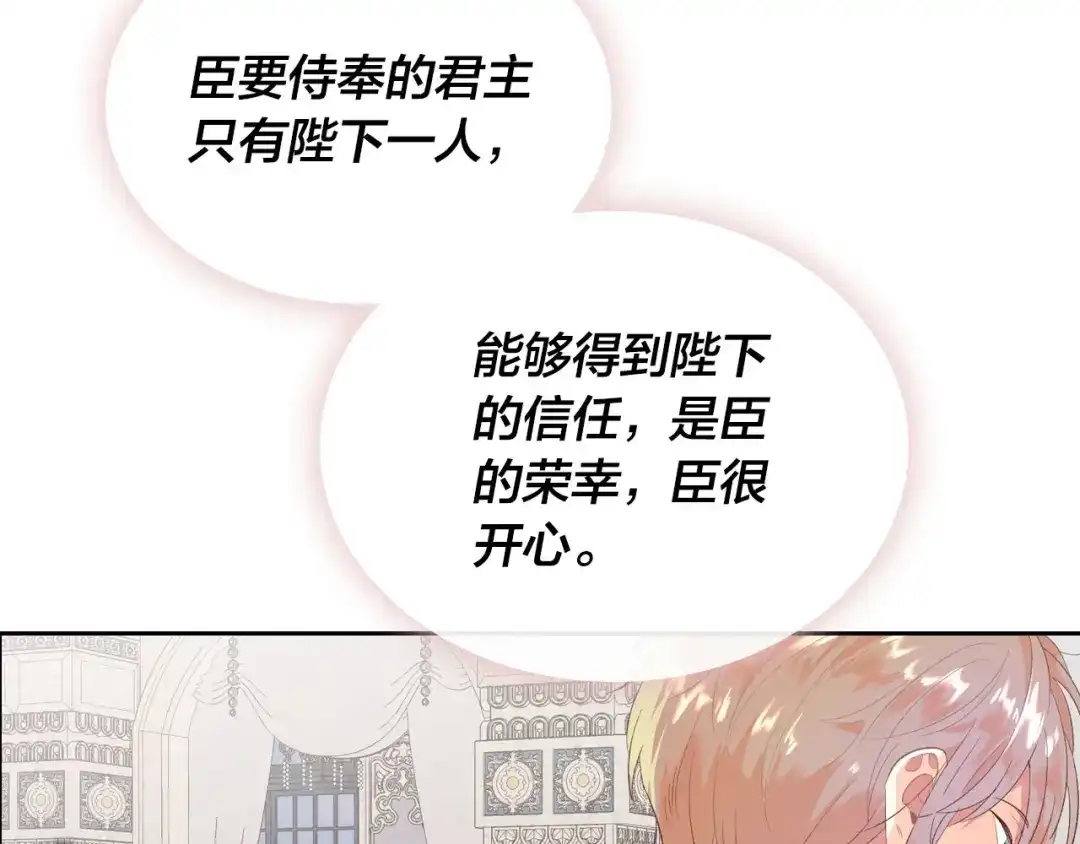 皇帝与女骑士 第81话 拍马屁的男人 第137页
