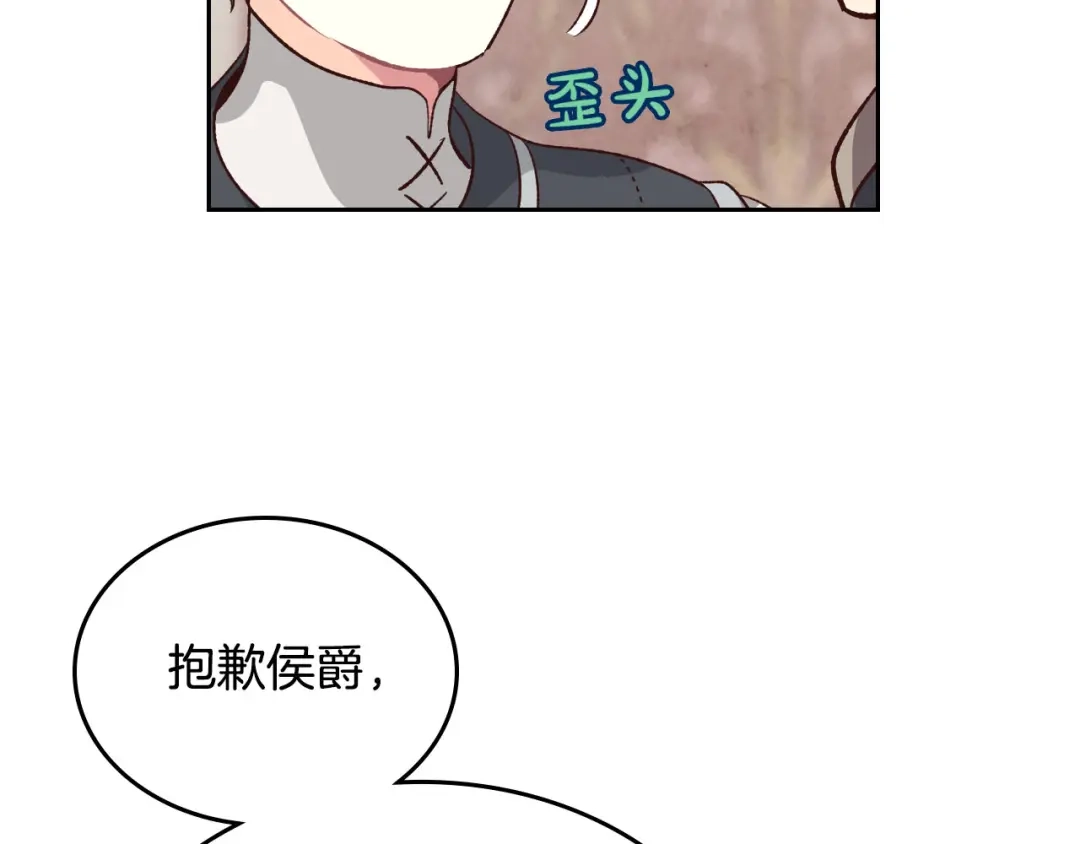 皇帝与女骑士 第81话 拍马屁的男人 第91页