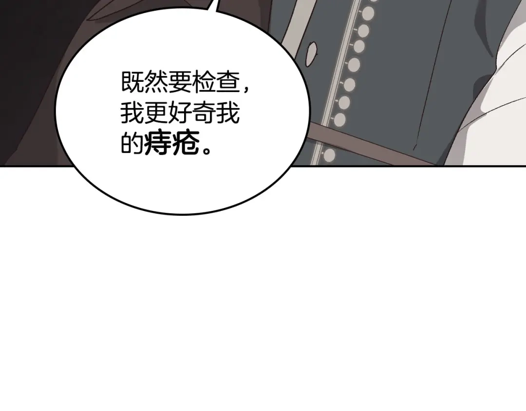 皇帝与女骑士 第81话 拍马屁的男人 第30页