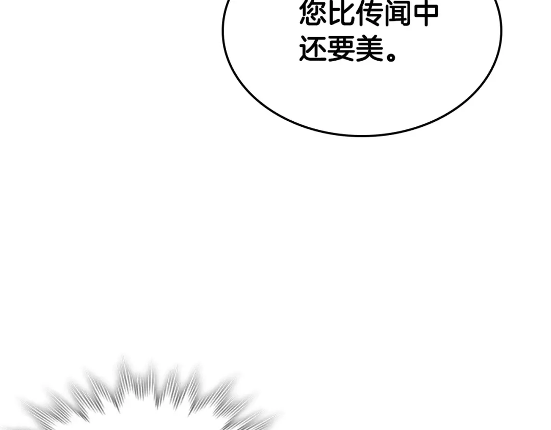 皇帝与女骑士 第81话 拍马屁的男人 第87页