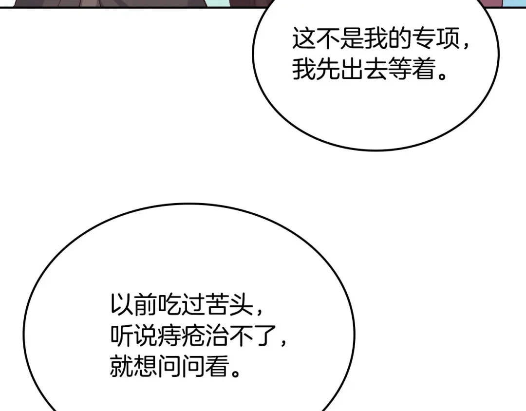皇帝与女骑士 第81话 拍马屁的男人 第36页