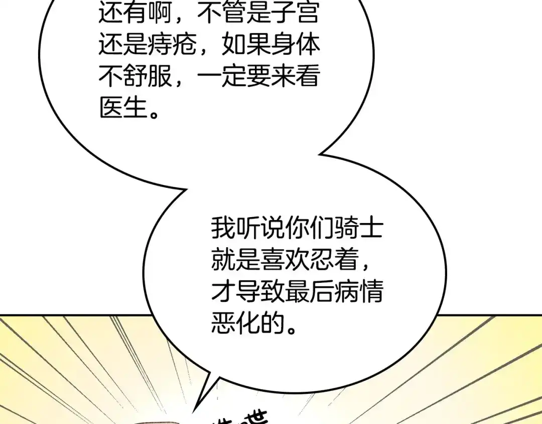 皇帝与女骑士 第81话 拍马屁的男人 第57页