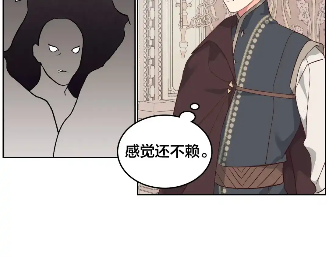 皇帝与女骑士 第81话 拍马屁的男人 第105页