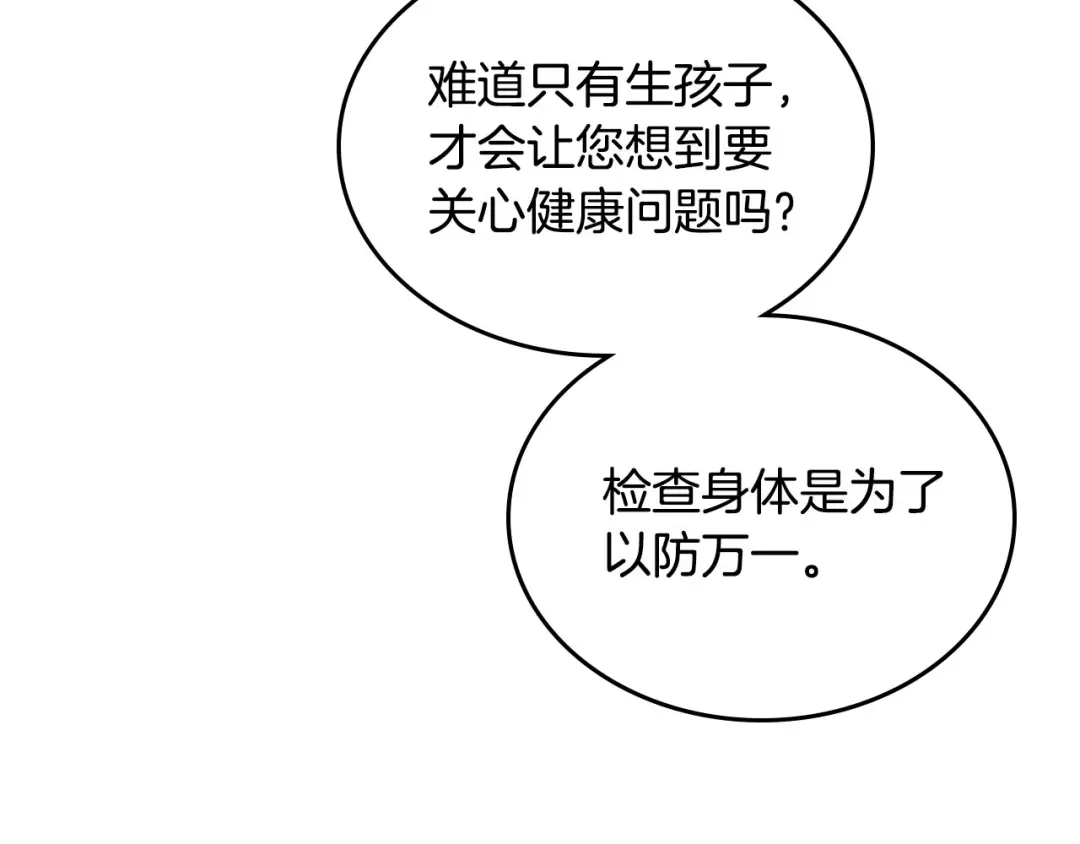 皇帝与女骑士 第81话 拍马屁的男人 第27页