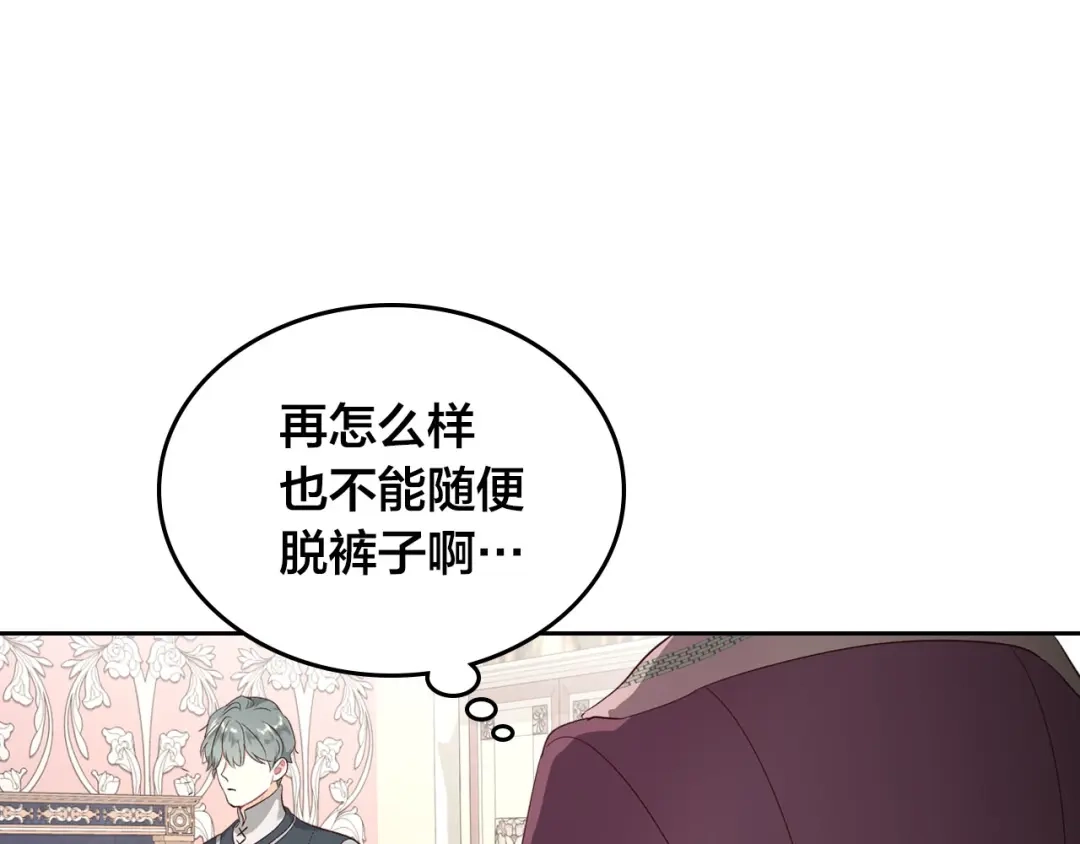 皇帝与女骑士 第81话 拍马屁的男人 第39页