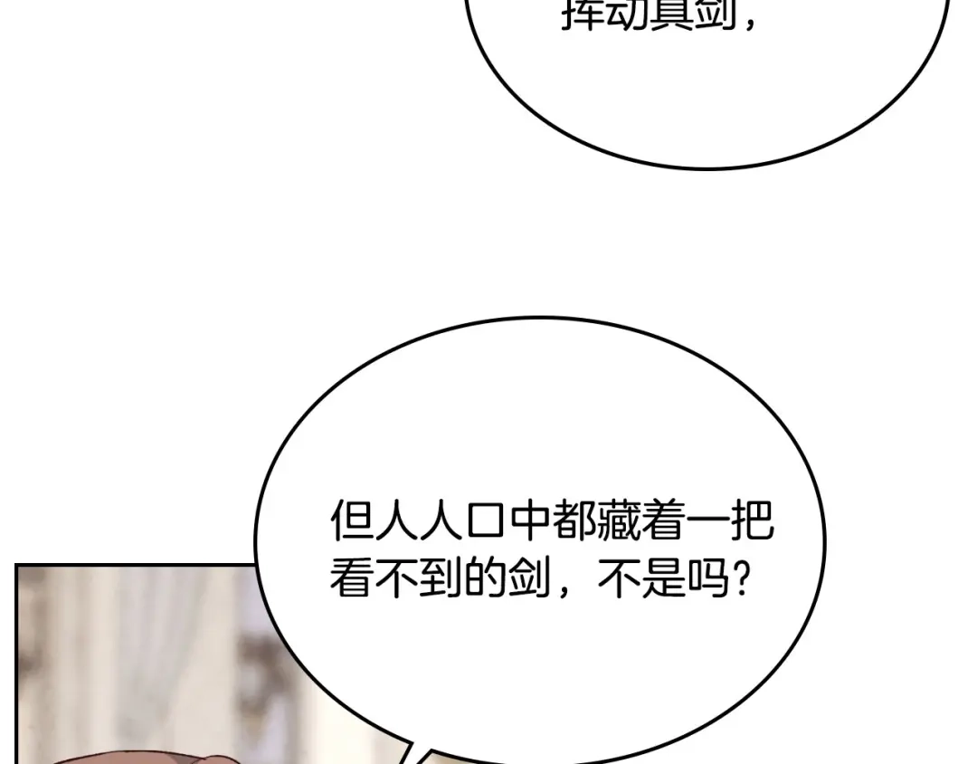 皇帝与女骑士 第81话 拍马屁的男人 第133页