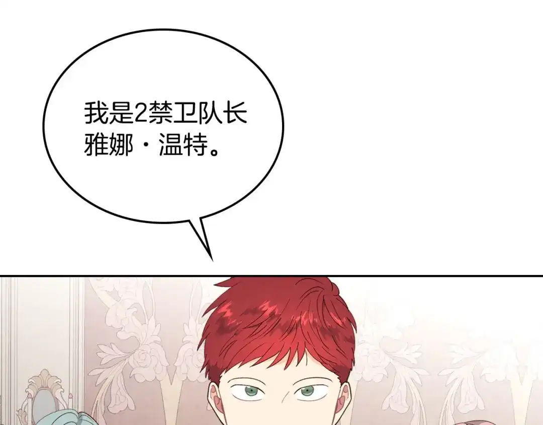 皇帝与女骑士 第81话 拍马屁的男人 第7页