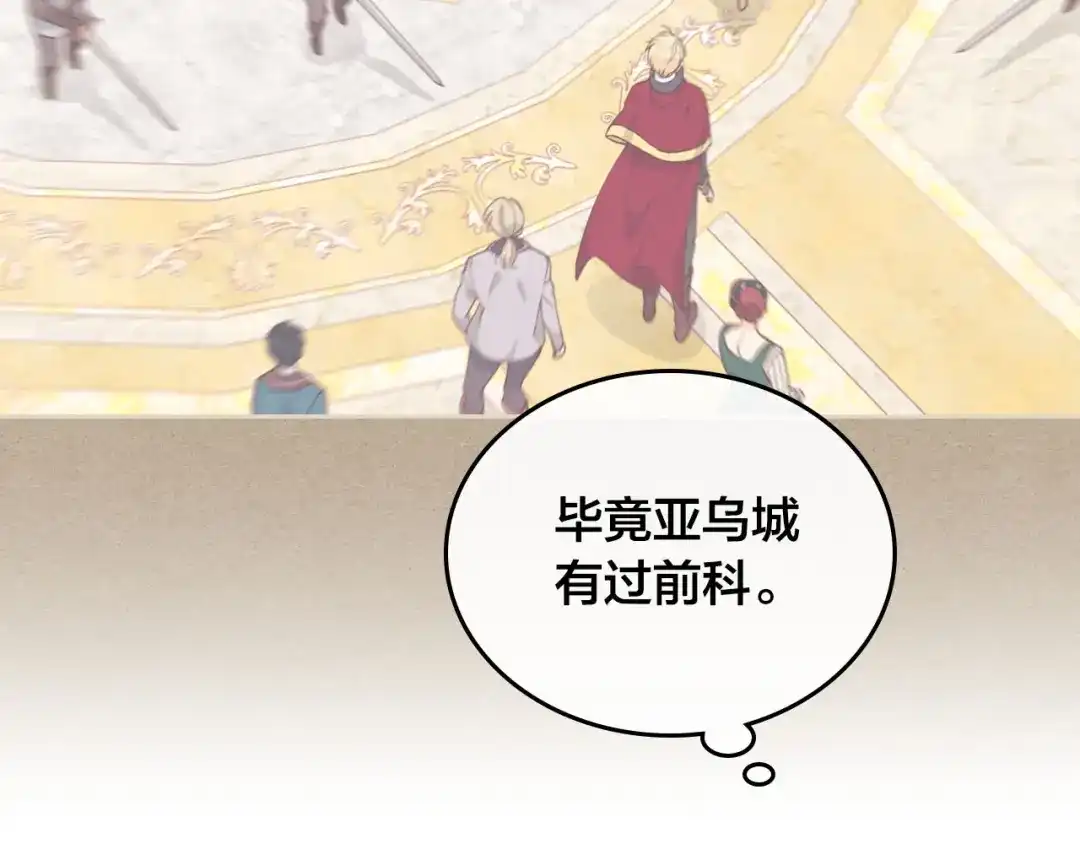 皇帝与女骑士 第81话 拍马屁的男人 第120页