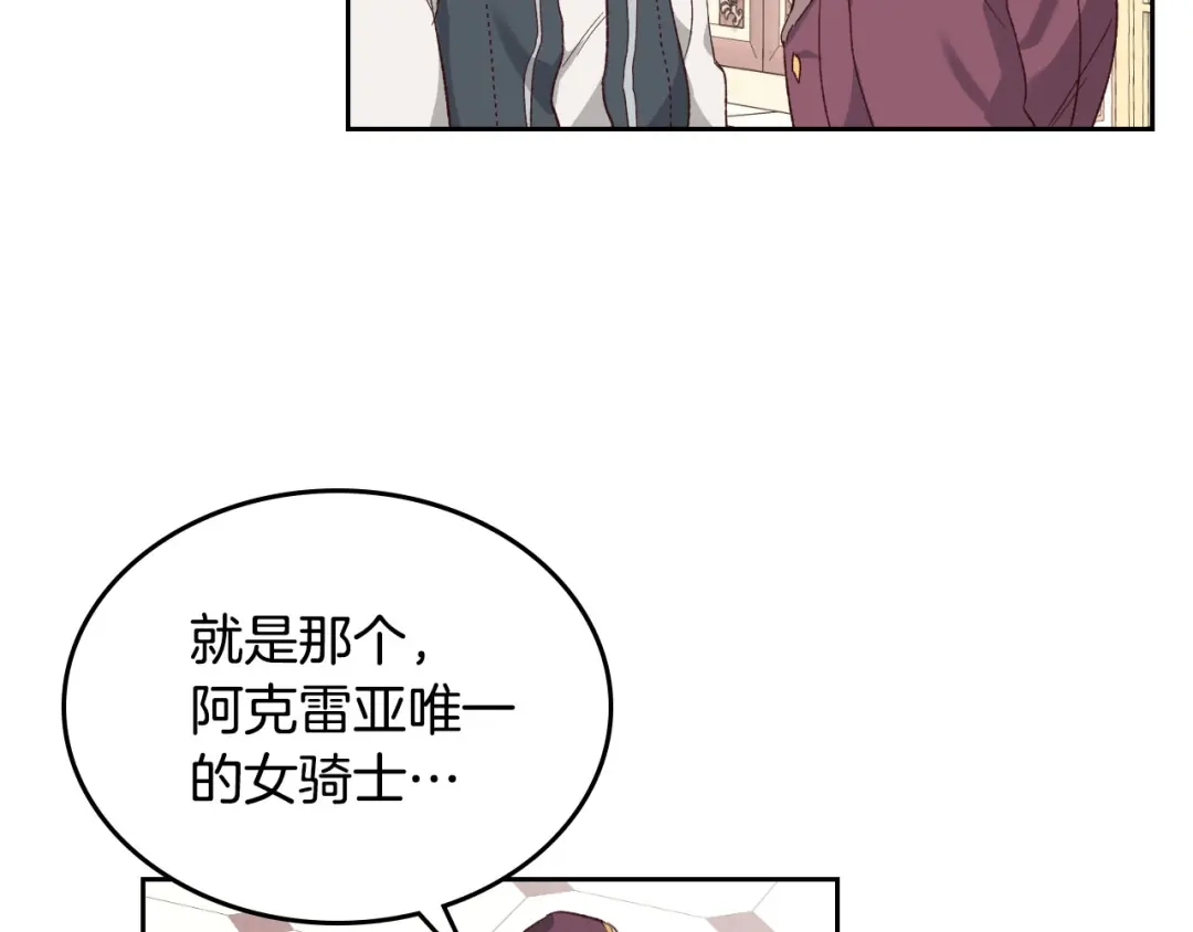 皇帝与女骑士 第81话 拍马屁的男人 第46页