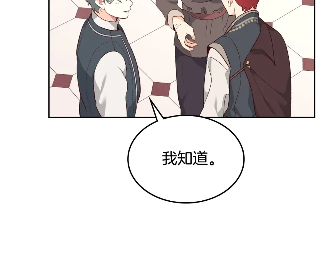皇帝与女骑士 第81话 拍马屁的男人 第72页