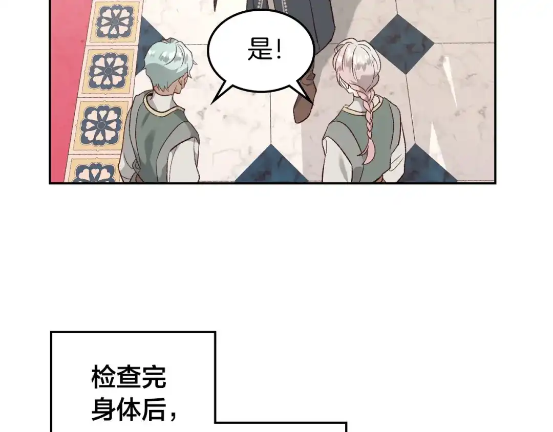 皇帝与女骑士 第81话 拍马屁的男人 第116页