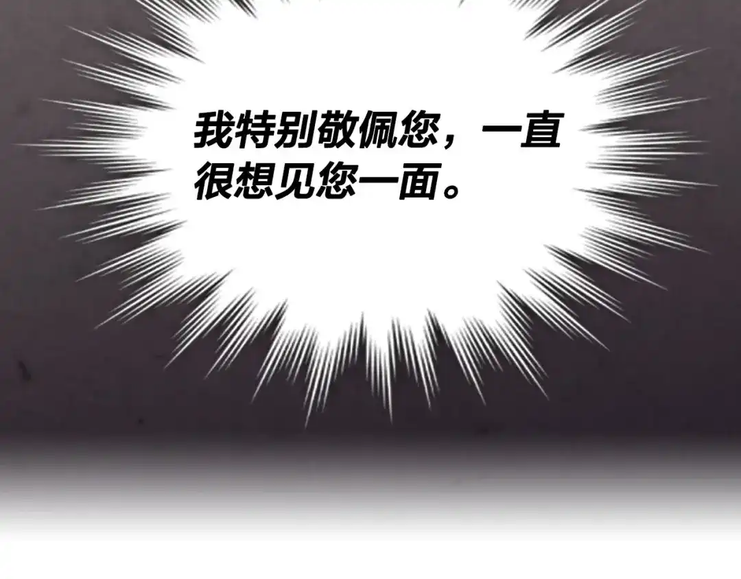 皇帝与女骑士 第81话 拍马屁的男人 第100页