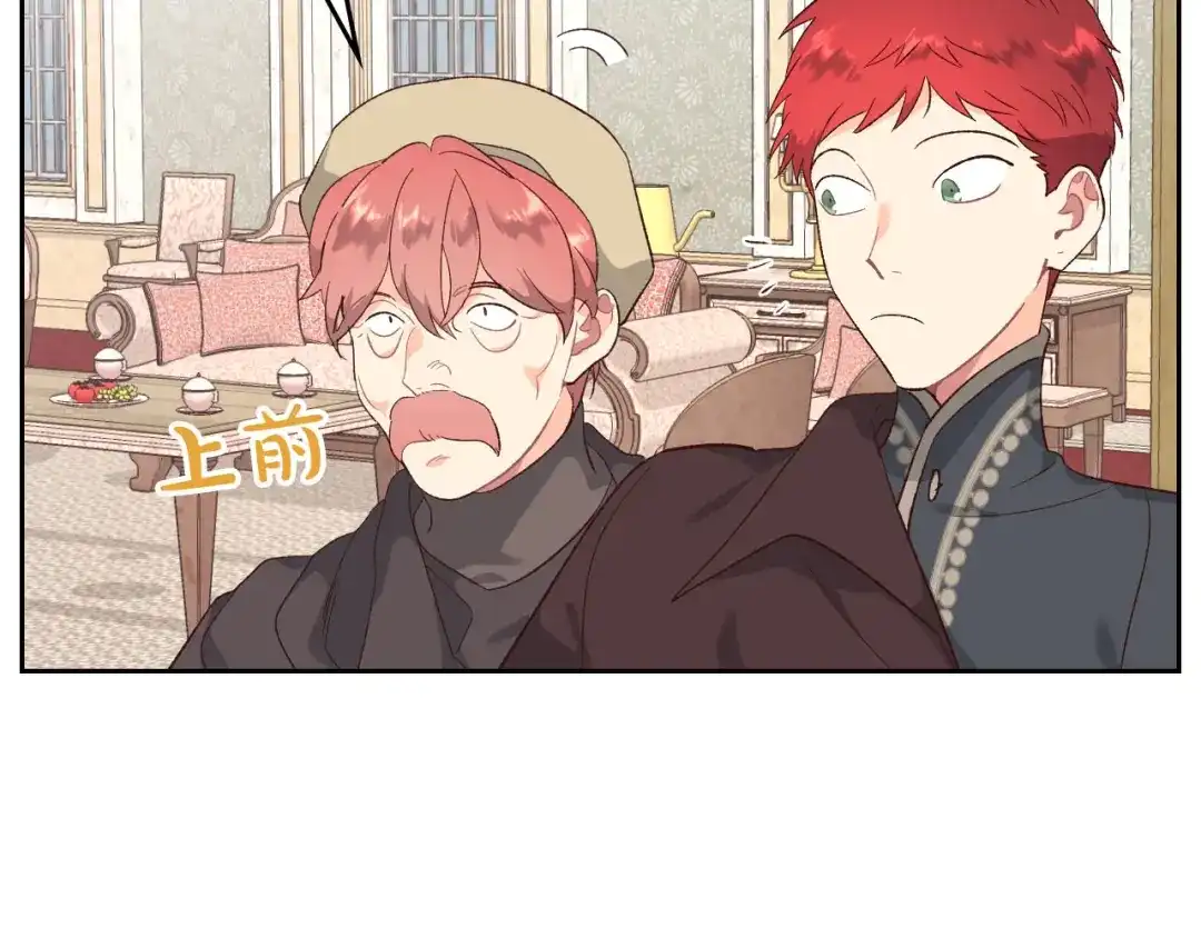 皇帝与女骑士 第81话 拍马屁的男人 第68页
