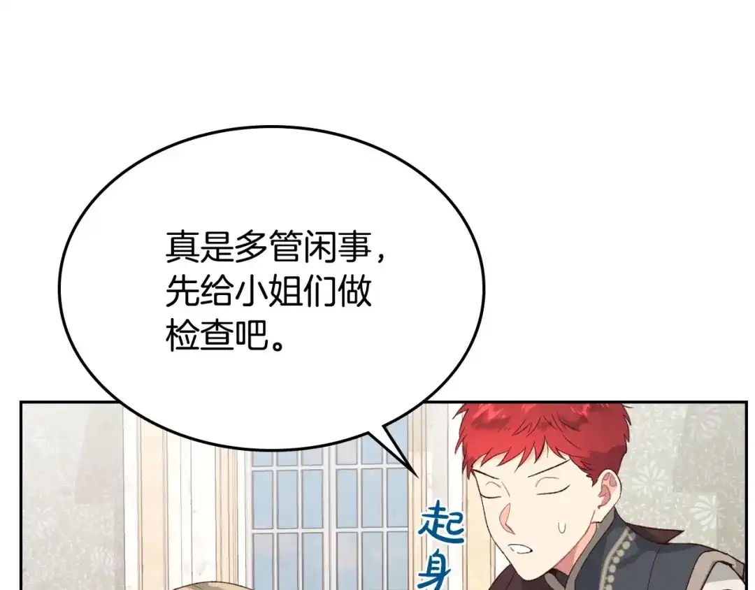 皇帝与女骑士 第81话 拍马屁的男人 第59页