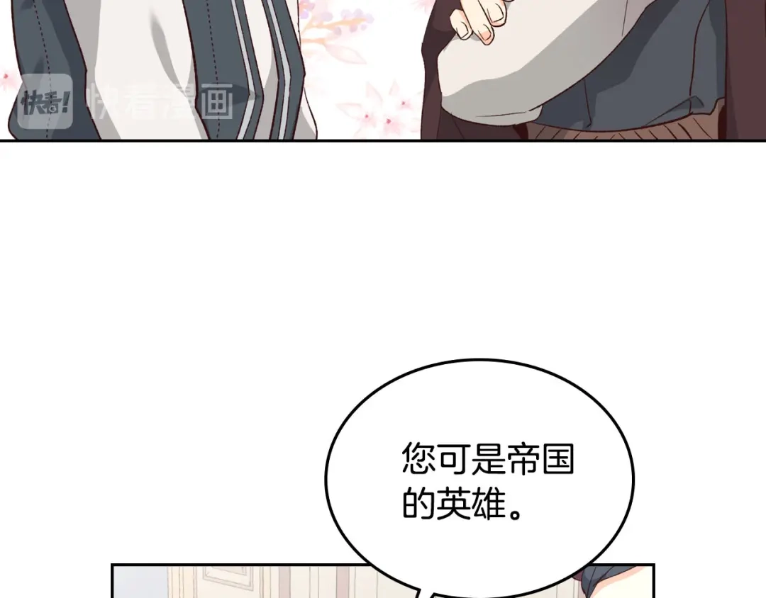 皇帝与女骑士 第81话 拍马屁的男人 第77页