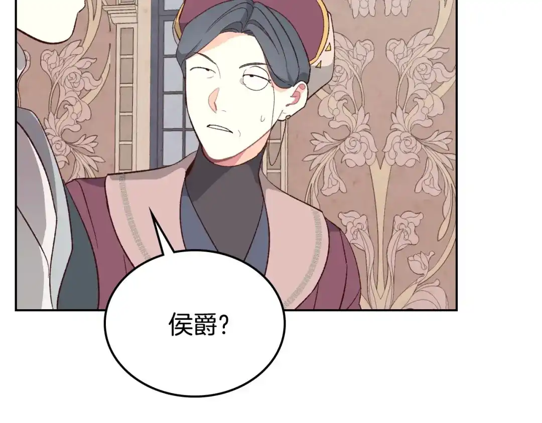皇帝与女骑士 第81话 拍马屁的男人 第44页