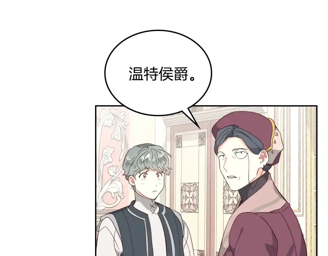 皇帝与女骑士 第81话 拍马屁的男人 第45页