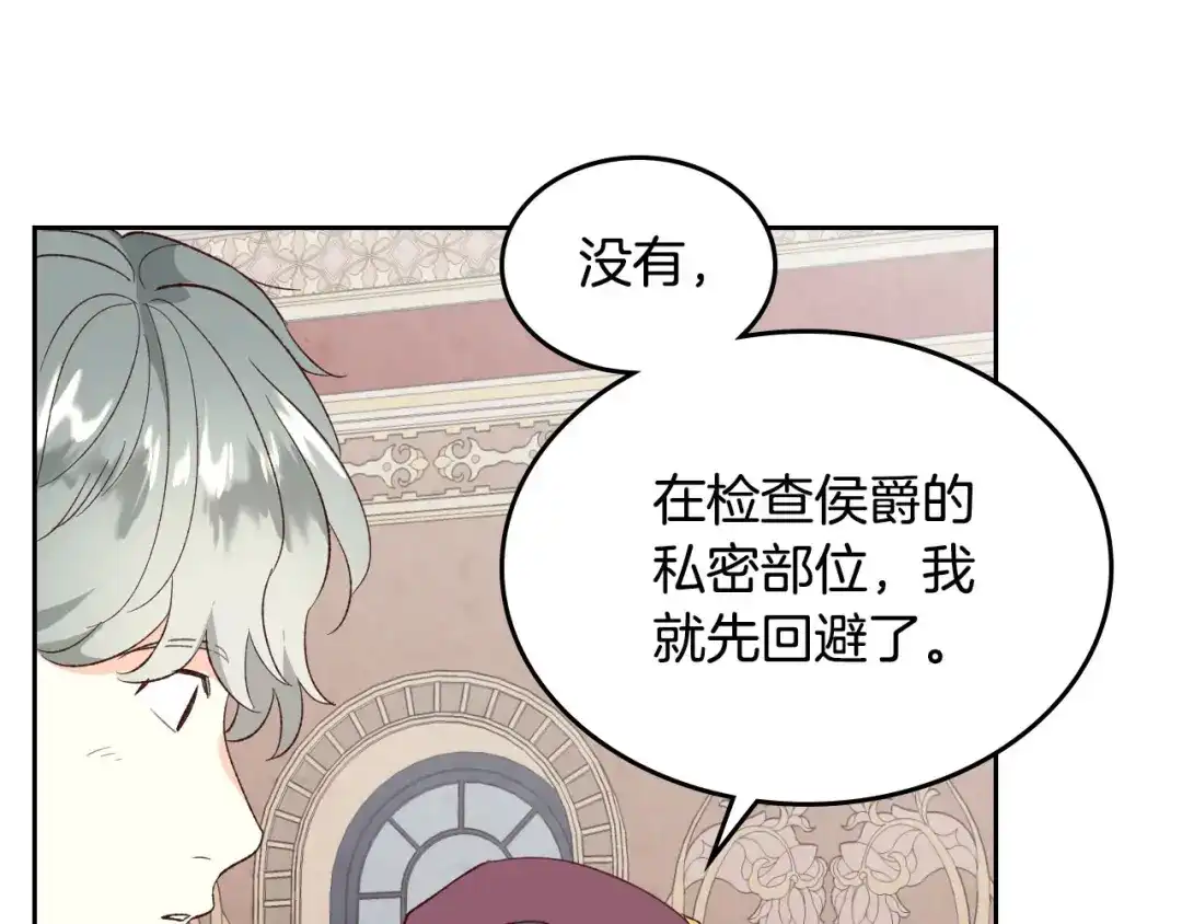 皇帝与女骑士 第81话 拍马屁的男人 第43页