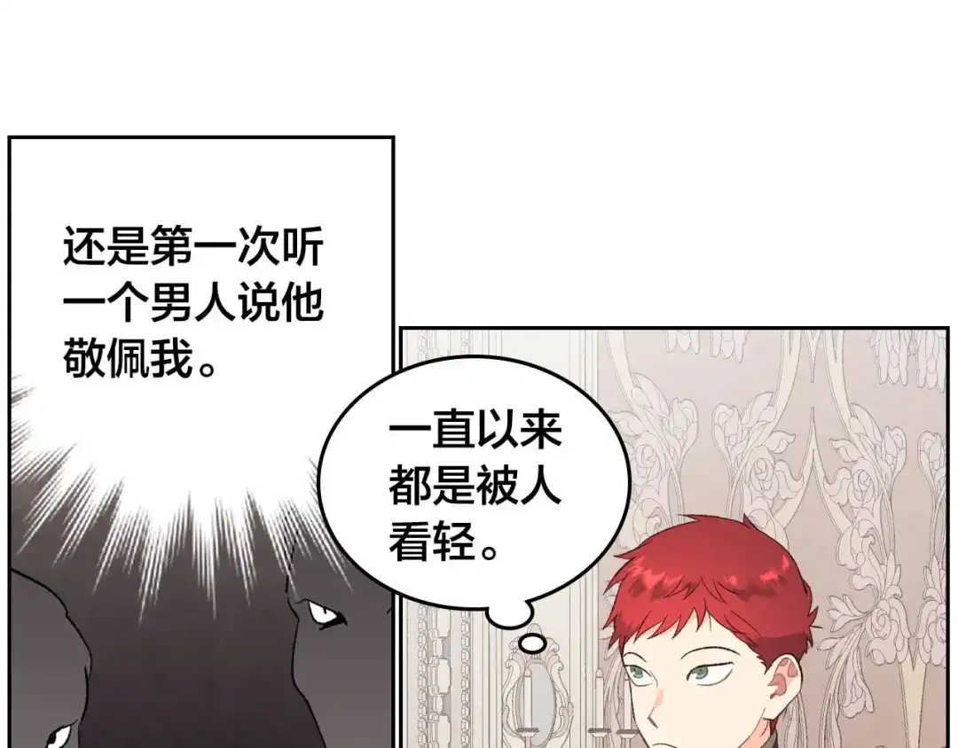 皇帝与女骑士 第81话 拍马屁的男人 第104页