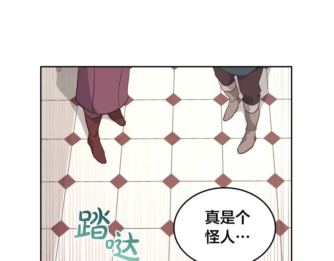 皇帝与女骑士 第81话 拍马屁的男人 第94页