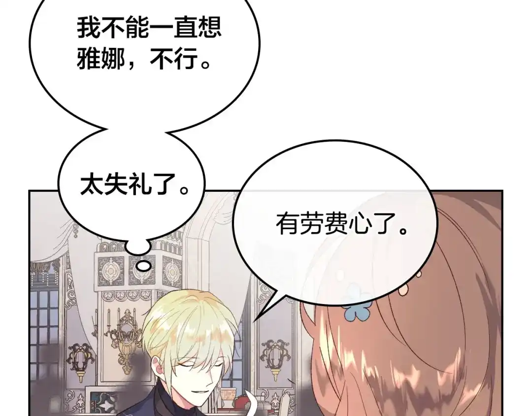 皇帝与女骑士 第81话 拍马屁的男人 第139页