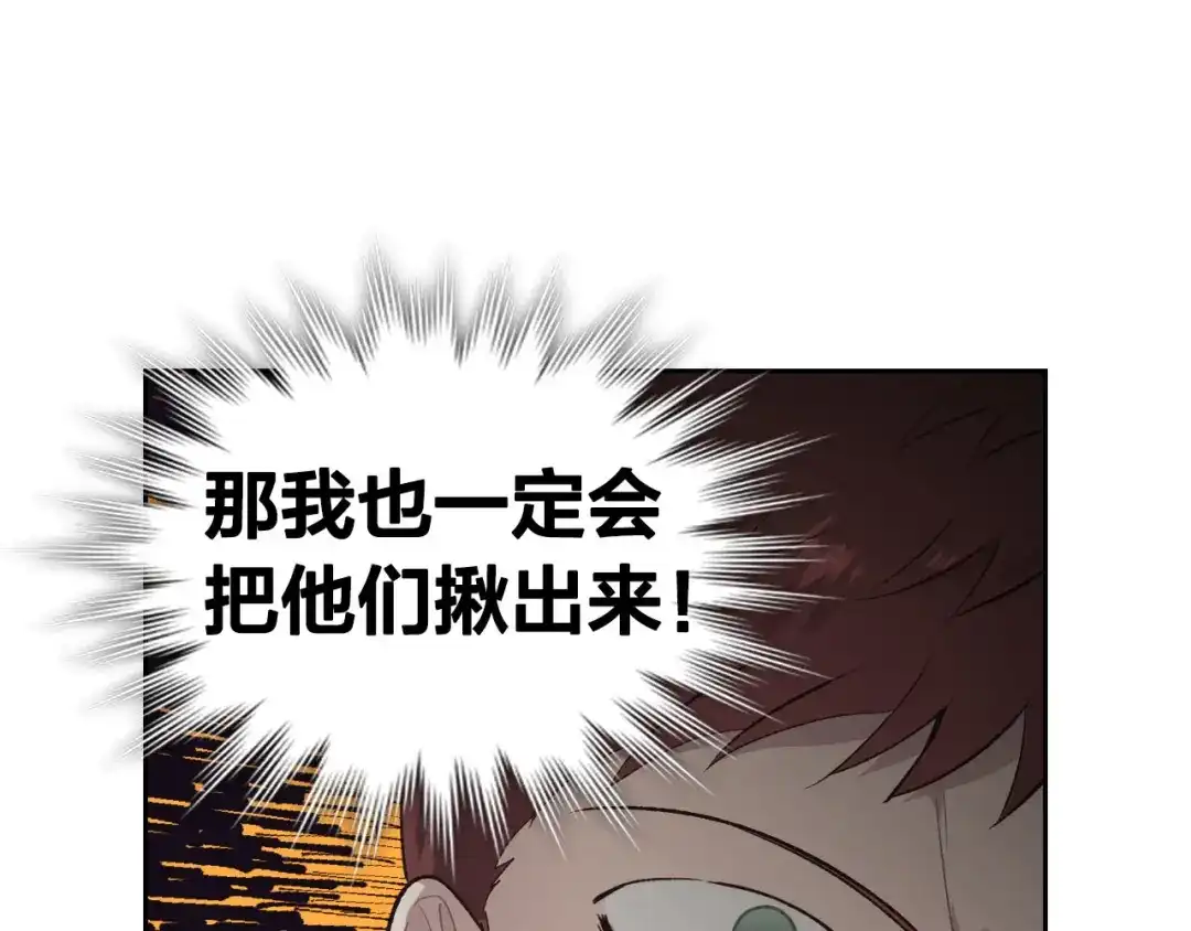 皇帝与女骑士 第81话 拍马屁的男人 第124页