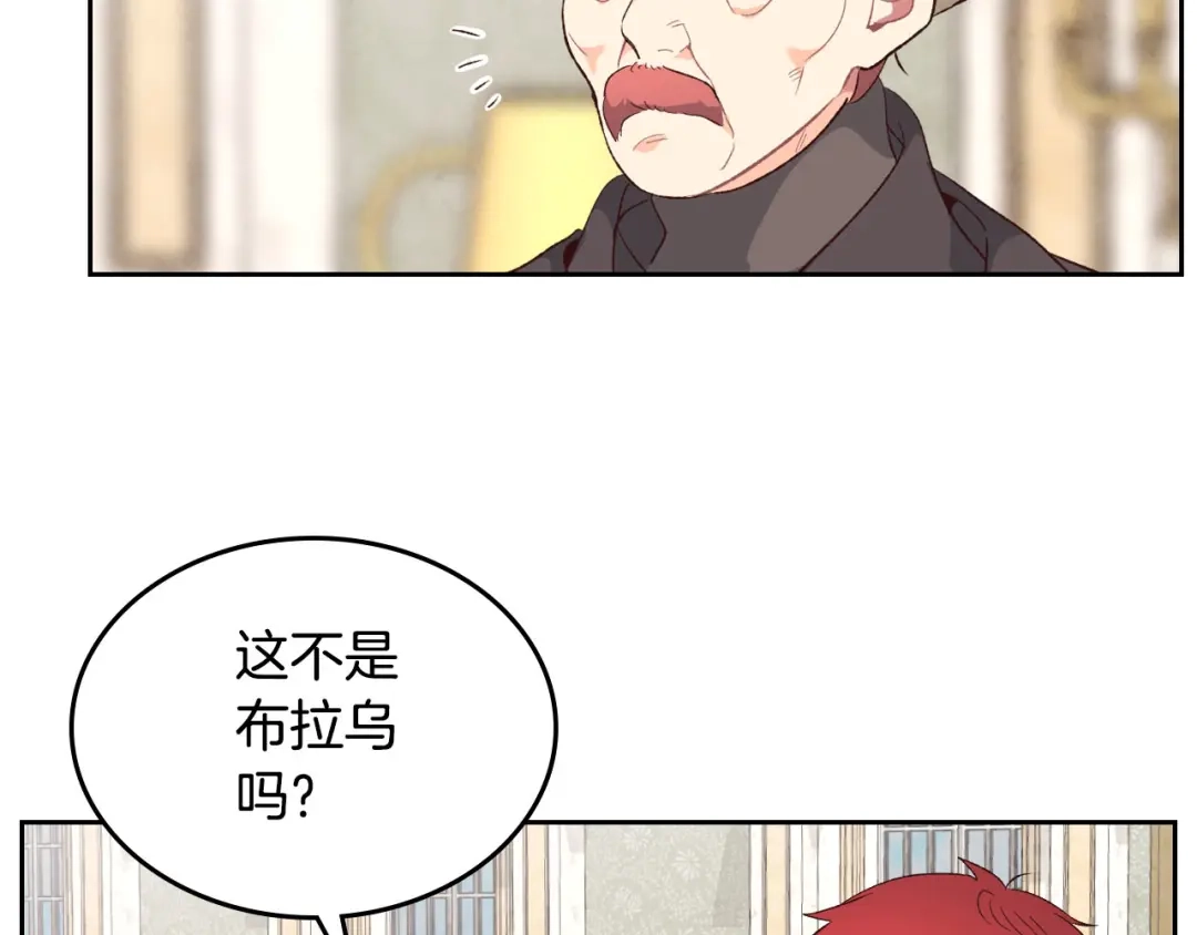 皇帝与女骑士 第81话 拍马屁的男人 第67页