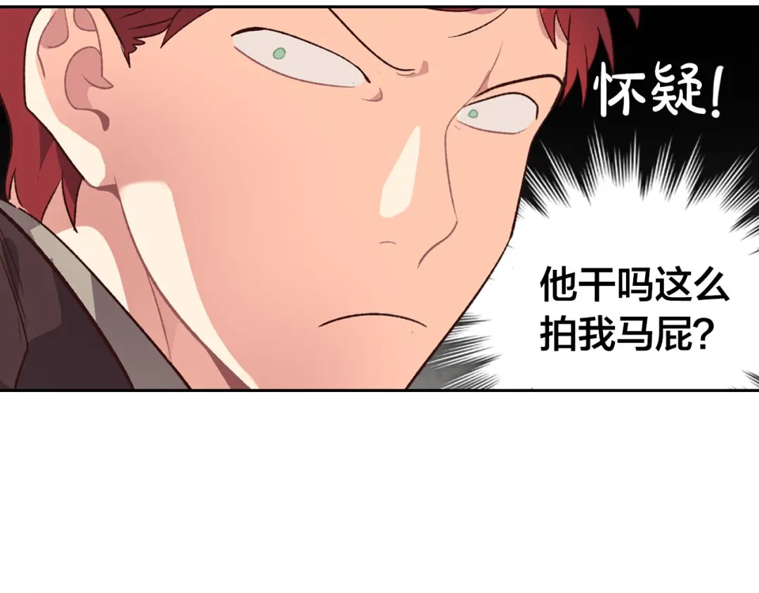 皇帝与女骑士 第81话 拍马屁的男人 第89页