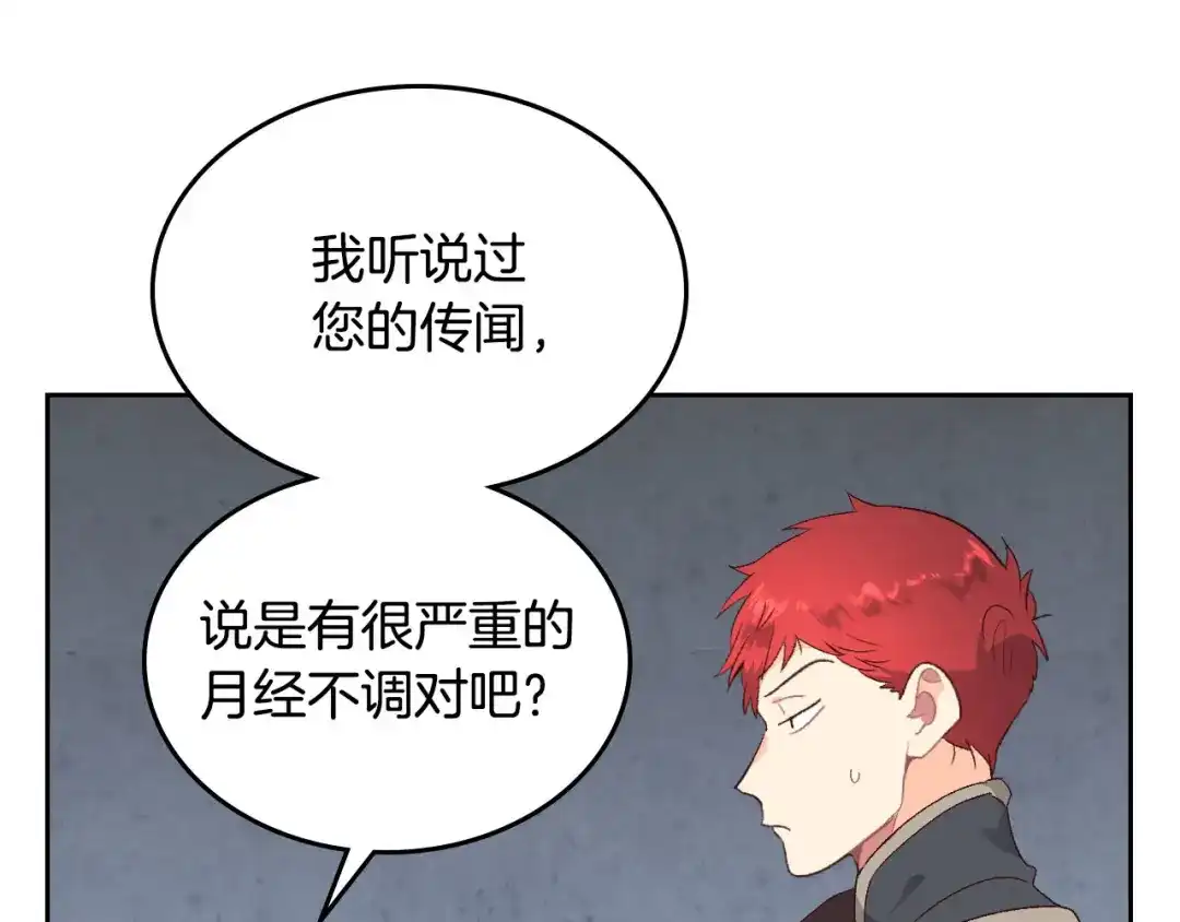 皇帝与女骑士 第81话 拍马屁的男人 第23页