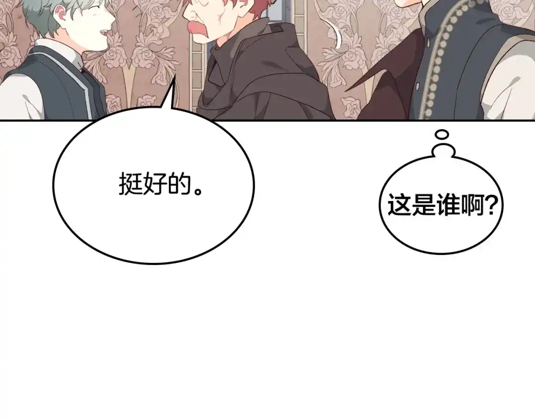 皇帝与女骑士 第81话 拍马屁的男人 第70页