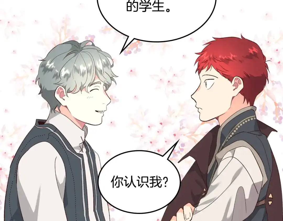 皇帝与女骑士 第81话 拍马屁的男人 第76页