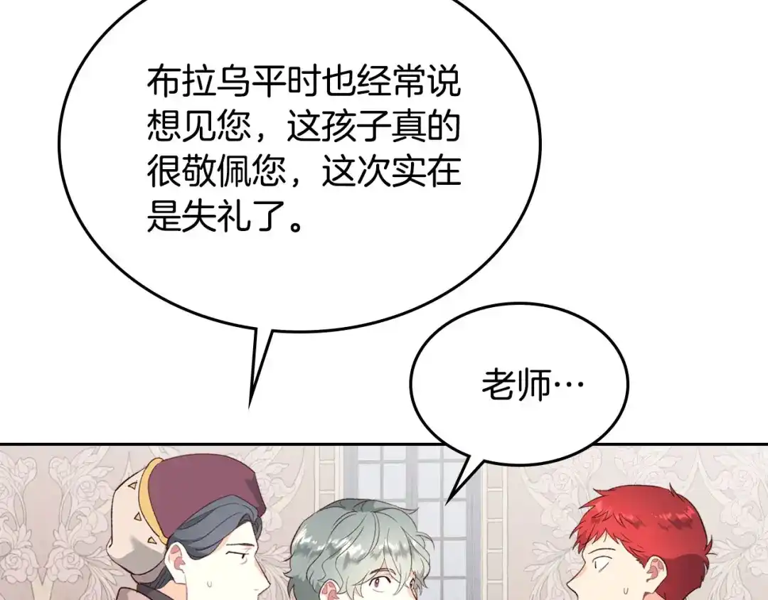 皇帝与女骑士 第81话 拍马屁的男人 第92页