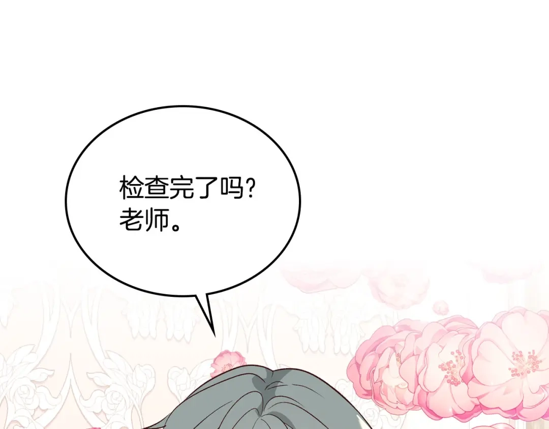 皇帝与女骑士 第81话 拍马屁的男人 第41页