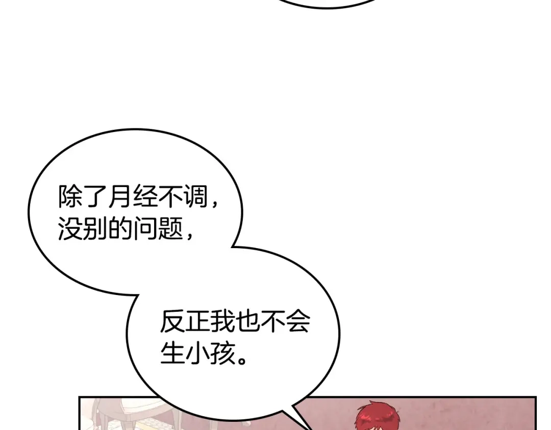 皇帝与女骑士 第81话 拍马屁的男人 第25页