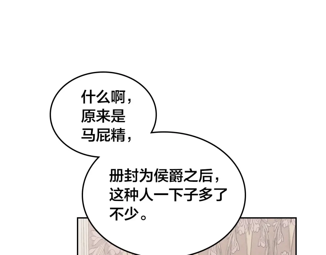 皇帝与女骑士 第81话 拍马屁的男人 第83页