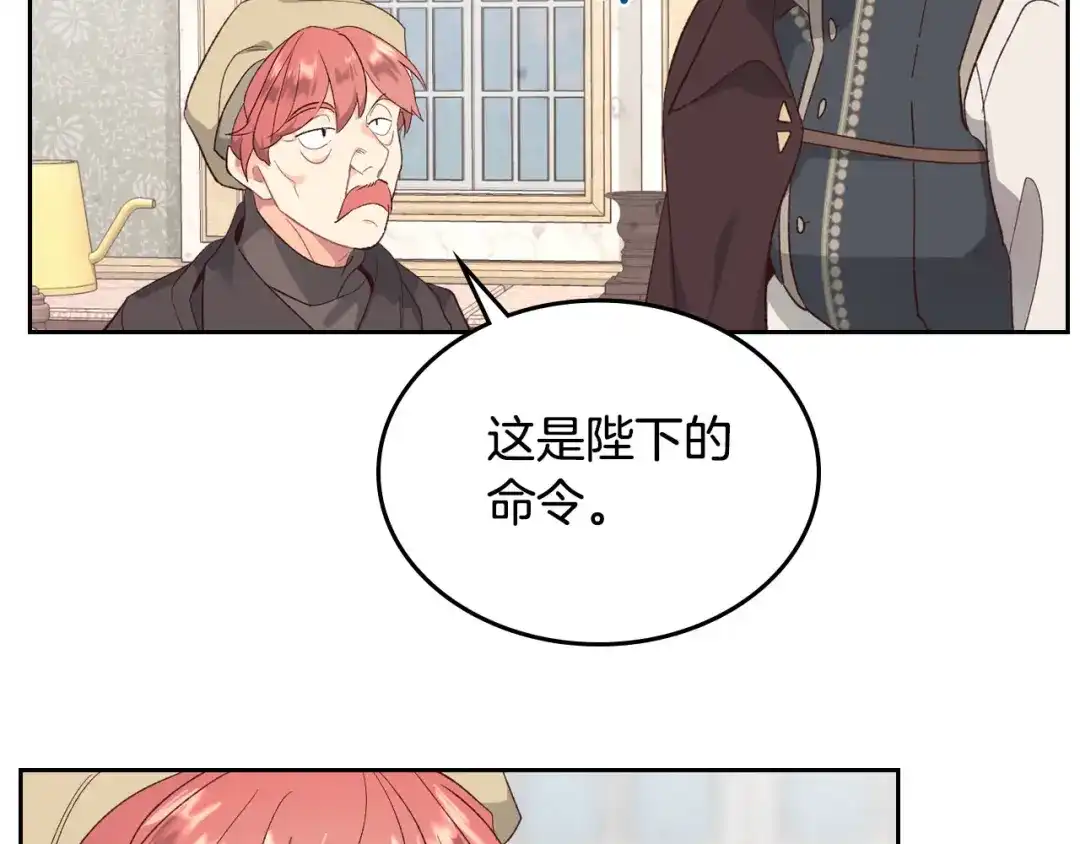 皇帝与女骑士 第81话 拍马屁的男人 第60页