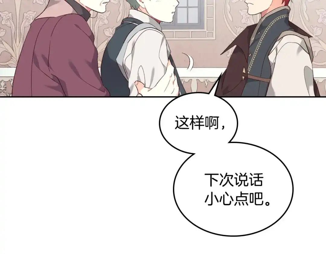 皇帝与女骑士 第81话 拍马屁的男人 第93页
