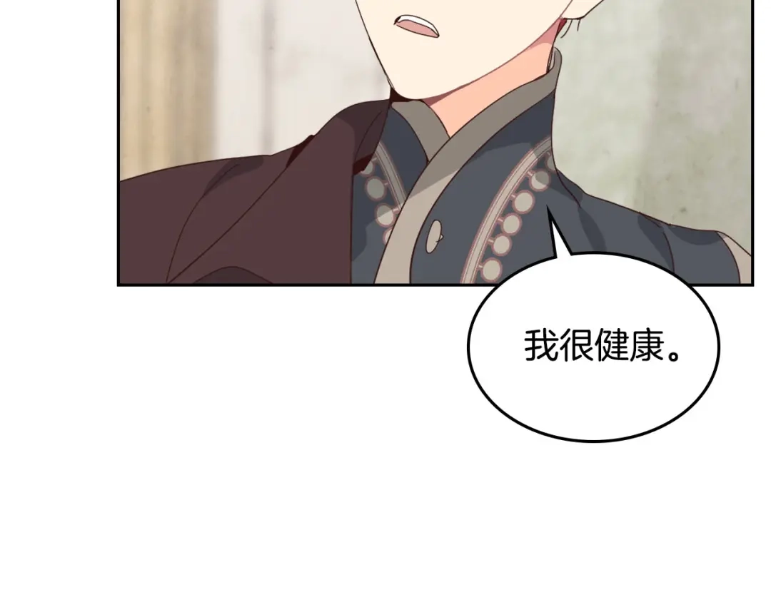 皇帝与女骑士 第81话 拍马屁的男人 第22页