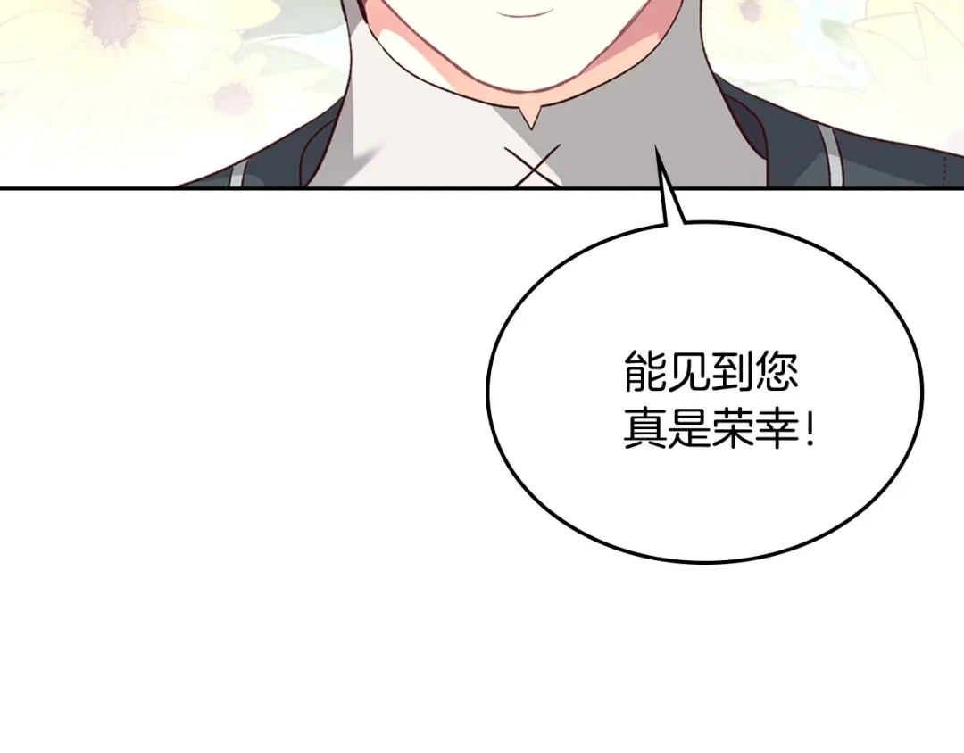 皇帝与女骑士 第81话 拍马屁的男人 第81页